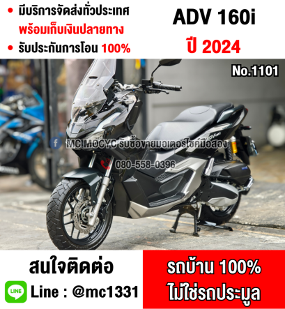⭐รถเข้าใหม่⭐ Adv 160i 2024 วิ่ง2000โลแท้ รถบ้านแท้มือเดียว กุญแจบุคเซอวิสครบๆ สภาพใหม่มาก No1101