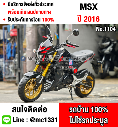 ⭐รถเข้าใหม่⭐ Msx 2016 รถบ้านแท้ไม่ใช่รถประมูล เครื่งท่อเดิมชุดสีสวย มีเล่มชุดโอนครบ  No1104