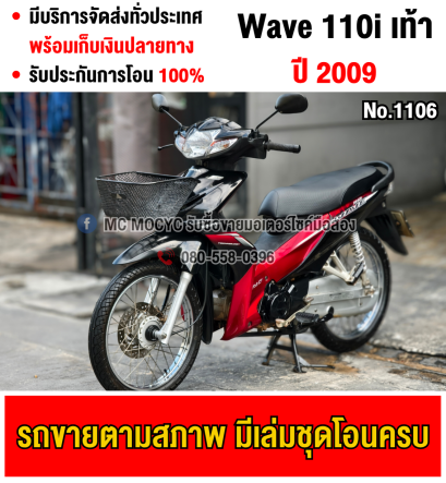 ⭐รถเข้าใหม่⭐ Wave 110i วิ่ง30000โลแท้  รถบ้านแท้มือเดียว เครื่องท่อเดิม กุญแจบุคเซอวิสครบ No1106