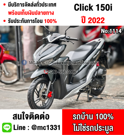 ⭐รถเข้าใหม่⭐Click 150i 2022 วิ่ง10000โล รถบ้านแท้เครื่องท่อเดิมๆ เล่มชุดโอนครบ No1114