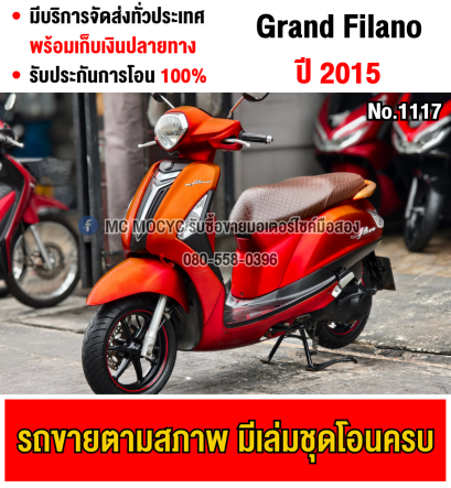 ⭐รถเข้าใหม่⭐ Grand Filano 2015 รถบ้านเครื่องท่อเดิมๆ เล่มเขียวชุดโอนครบ No1117