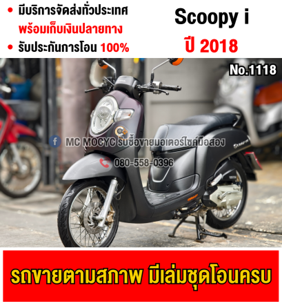 ⭐รถเข้าใหม่⭐ Scoopy 2018 รถบ้านเครื่องท่อเดิมๆ เล่มเขียวชุดโอนครบ No1118