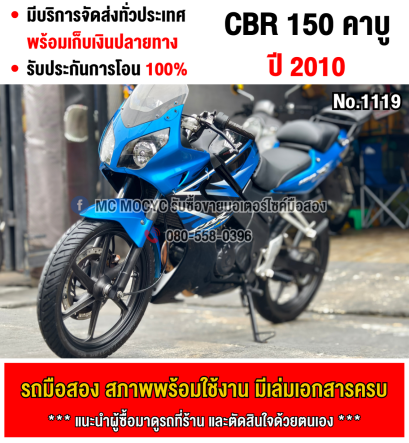 CBR 150 คาบู ไมล์เหลือง รถบ้านเครื่องท่อเดิมๆ เล่มเขียวชุดโอนครบ No1119