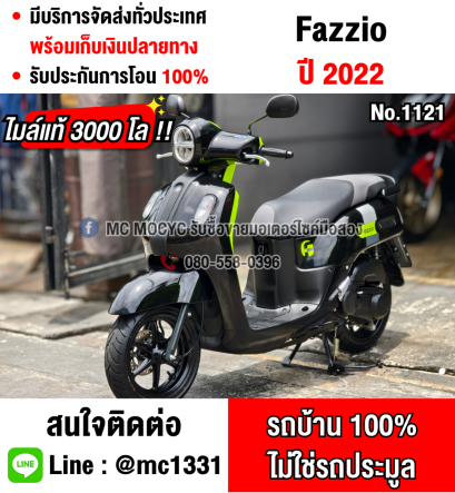 Fazzio 125 2022 วิ่ง3000โล รุ่นTop กุญแจรีโมท บุคเซอวิสครบ มีระบบYconnect NO1121