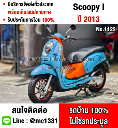 ⭐รถเข้าใหม่⭐ Scoopy i 2013 รถบ้านแท้เครื่องท่อเดิมๆ บุคเซอวิสครบ No1122