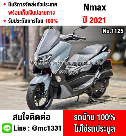 ⭐รถเข้าใหม่⭐ Nmax 2021 สีเทาแลมโบ รุ่นTOP ABS วิ่ง10000โล รถบ้านแท้มือเดียว No1125