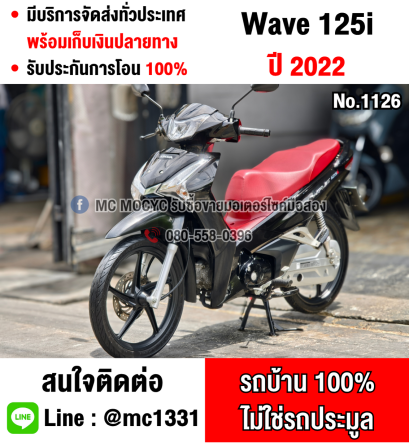 Wave 125i 2022 วิ่ง10000โล สตาดมือล้อแมค รถบ้านแท้เครื่องท่อเดิมๆ มีเล่มเขียวชุดโอนครบ No1126