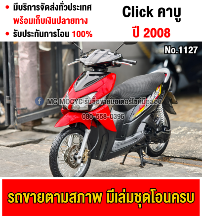 ⭐รถเข้าใหม่⭐ Click คาบู รถบ้านเครื่องท่อเดิมๆ เล่มเขียวชุดโอนครบ No1127