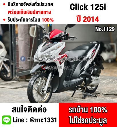 ⭐รถเข้าใหม่⭐ Click 125i 2014 วิ่ง20000โล รถบ้านแท้เครื่องท่อเดิมๆ เล่มชุดโอนครบ No1129