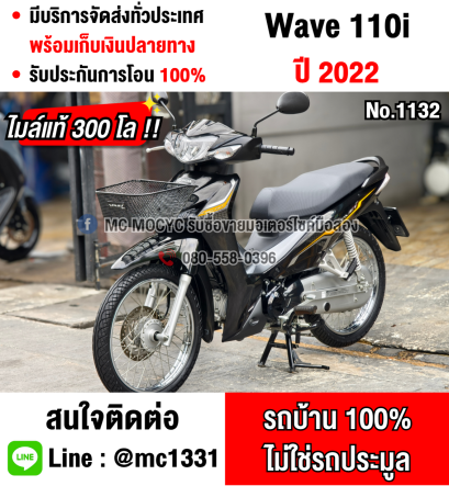 Wave 110i 2022 วิ่ง300โล สตาดมือ รถบ้านมือเดียว กุญแจ2ดอกบุคเซอวิสครบ No1132