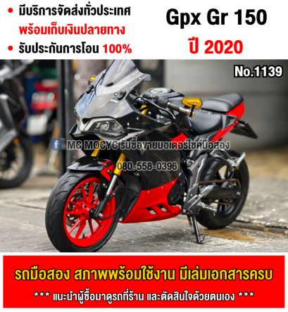 Gr 150 2020 วิ่ง10000โล รถบ้านเครื่องเดิม ท่อแต่ง เล่มเขียวชุดโอนครบ No1139