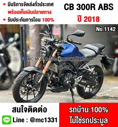 ⭐รถเข้าใหม่⭐ CB 300R 2018 วิ่ง10000โล รถบ้านแท้เครื่องท่อเดิมๆ เล่มเขียวชุดโอนครบ No1142