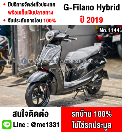 Grand Filano Hybrid 2019 สีดำเงาชุดสีสวย วิ่ง20000โล กุญแจ2ดอกบุคเซอวิสครบ NO1144