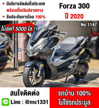 Forza 300 2020 วิ่ง5000โล รถบ้านแท้มือเดียว เครื่องท่อเดิมๆ กุญแจบุคเซอวิสครบ No1147