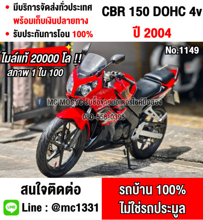 CBR 150 DOHC 4v รถบ้านแท้เจ้าของมือเดียว ไมล์แท้20000โล  สภาพ1ในร้อย หายากมากๆแบบนี้ No1149