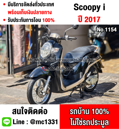 Scoopy i 2017 วิ่ง10000โล รถบ้านแท้เครื่องท่อเดิมๆ  No1154