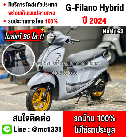 Grand Filano Hybrid 2024 วิ่ง90โล กุญแจ2ดอกบุคเซอวิสครบ สภาพใหม่ป้ายแดง NO1163