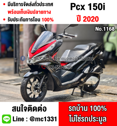 ⭐รถเข้าใหม่⭐ PCX 150 2020 วิ่ง10000โล รถบ้านเครื่องท่อเดิมชุดสีสวย เล่มเขียวชุดโอนครบ No1168