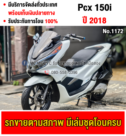 ⭐รถเข้าใหม่⭐ Pcx 150i 2018 รถบ้านแท้เครื่องเดิมชุดสีสวย กุญแจรีโมทบุคเซอวิสครบ  No1172