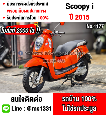 Scoopy i 2015 รุ่นClub12 วิ่ง2000โลแท้ รถบ้านแท้มือเดียวเครื่องท่อเดิมๆ No1177