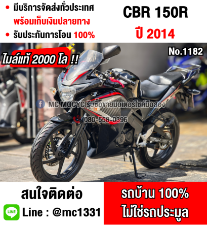 CBR 150 2014 รถบ้านแท้เจ้าของมือเดียว ไมล์แท้2000โล สภาพ1ในร้อย No1182