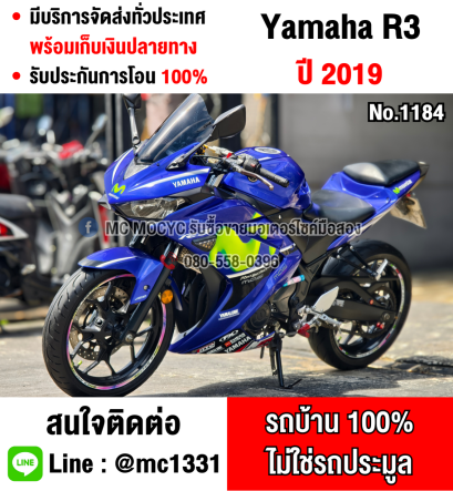 R3 2019 รุ่น Movistar รถบ้านแท้เครื่องเดิมๆ ท่อแต่งทรงอาคา ของแต่งแน่นๆ No1184