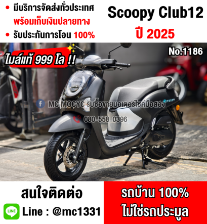 Scoopy i 2025 วิ่ง999โล รุ่นTopกุญแจรีโมท สภาพป้ายแดงเหมือนใหม่ No1186