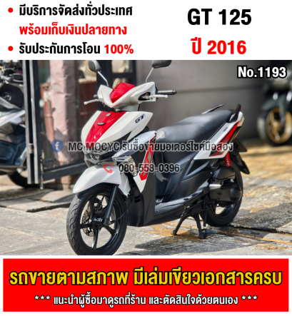 GT 125 2016 เครื่องท่อเดิมเสียงเงียบ ใช้งานได้ปกติ มีเล่มเขียวชุดโอนให้ครบ NO1193