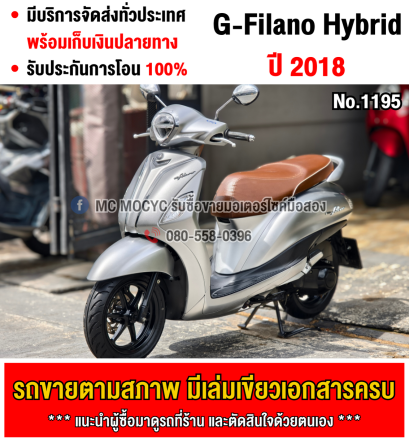 Grand Filano Hybrid 2018 เครื่องท่อเดิมเสียงเงียบ ใช้งานได้ปกติ มีเล่มเขียวชุดโอนให้ครบ NO1195