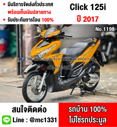 Click 125i 2017 วิ่ง10000โล รถบ้านแท้เครื่องท่อเดิมๆ เล่มชุดโอนครบ No1198