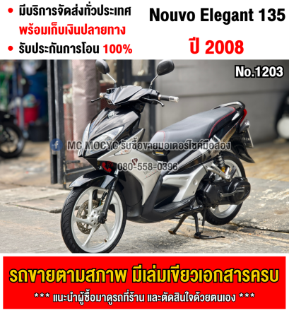 Nouvo Elegant 135 ชุดสีสวย เครื่องท่อเดิมเสียงเงียบ ใช้งานได้ปกติ มีเล่มเขียวชุดโอนให้ครบ NO1203