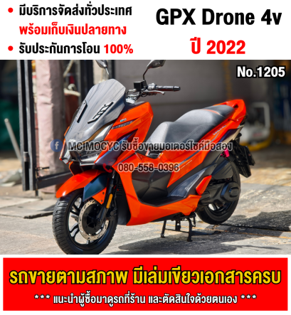 GPX Drone 4v 2022 เครื่องเดิมเสียงเงียบ ใช้งานได้ปกติ มีเล่มเขียวชุดโอนให้ครบ NO1205