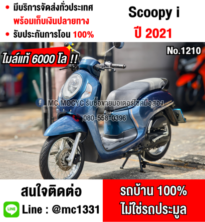 Scoopy i 2021 วิ่ง6000โล รถบ้านมือเดียว เครื่องท่อเดิม เล่มเขียวชุดโอนครบ No1210