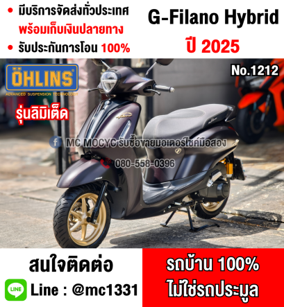 Grand Filano Hybrid 2025 รุ่นลิมิเต็ด โช้คหลังโอรินแท้โรงงาน มีผลิตมาเพียง5000คัน NO1212