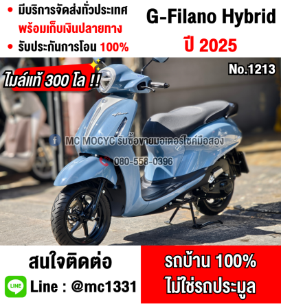 Grand Filano Hybrid 2025 อายุ10วัน เลขไมล์300โล สภาพใหม่ป้ายแดง NO1213