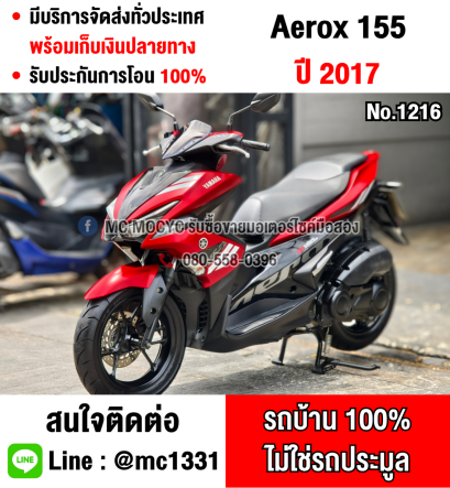Aerox 2017 รถบ้านแท้มือเดียวเครื่องท่อเดิม กุญแจบุคเซอวิสครบ เล่มเขียวชุดโอนครบ No1216