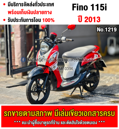 Fino 115i หัวฉีด ล้อแมก เครื่องเดิมเสียงเงียบ ใช้งานได้ปกติ มีเล่มเขียวชุดโอนให้ครบ NO1219