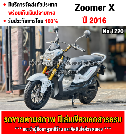 Zoomer x ไมล์ดิจิตอล ล้อแมก เครื่องเดิมเสียงเงียบ ใช้งานได้ปกติ มีเล่มเขียวชุดโอนให้ครบ NO1220