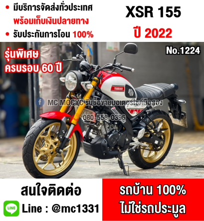 ⭐รถเข้าใหม่⭐ Xsr 155 2022 รุ่นพิเศษครบรอบ60ปี วิ่ง10000โลแท้ รถสวยใหม่มาก รถบ้านแท้มือเดียวบุคเซอวิสมีครบ No1224