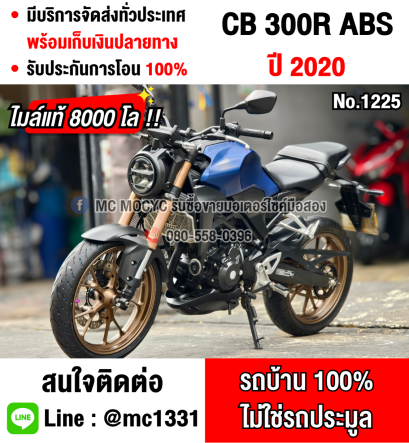 ⭐รถเข้าใหม่⭐ CB 300R 2020 วิ่ง8000โล รถบ้านแท้มือเดียว เครื่องเดิมๆ กุญแจบุคเซอวิสครบ No1225