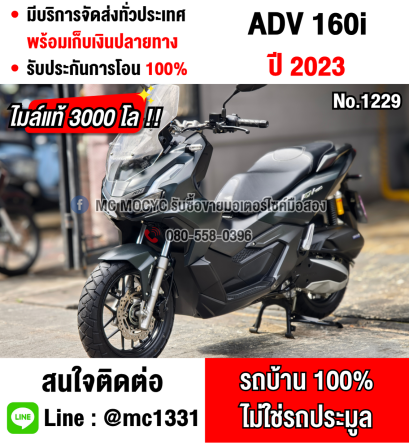Adv 160i 2023 วิ่ง3000โลแท้ รถบ้านแท้มือเดียว กุญแจบุคเซอวิสครบๆ สภาพใหม่มาก No1229