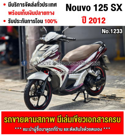 Nouvo 125sx 2012 เครื่องท่อเดิมเสียงเงียบ ขายตามสภาพ  มีเล่มชุดโอนครบ NO1233