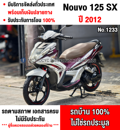 ⭐รถเข้าใหม่⭐ Nouvo 125sx 2012 เครื่องท่อเดิมเสียงเงียบ ขายตามสภาพ  มีเล่มชุดโอนครบ NO1233