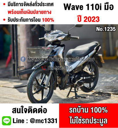 Wave 110i 2023 วิ่ง10000โล รุ่นTopล้อแมคสตาดมือ รถบ้านมือเดียว เล่มเขียวชุดโอนครบ No1235
