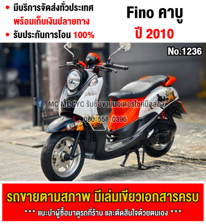 Fino คาบูรุ่นแรก ชุดสีสวย รถบ้านเครื่องท่อเดิมๆ เล่มเขียวชุดโอนครบ No1236