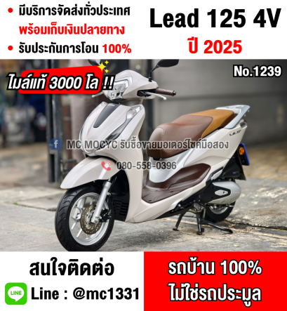 ⭐รถเข้าใหม่⭐ Lead 125 4v 2025 รถ4เดือน วิ่ง3000โล รถบ้านแท้มือเดียว เล่มเขียวชุดโอนครบ No1239