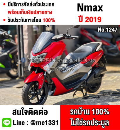 ⭐รถเข้าใหม่⭐ Nmax ABS 2019 วิ่ง10000โลแท้ รถบ้านแท้มือเดียว สภาพสวยๆ อุปกรณ์รถครบๆ No1247
