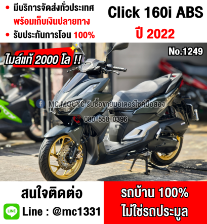 ⭐รถเข้าใหม่⭐ Click 160i 2022 วิ่ง2000โล รุ่นTop Abs รถบ้านแท้มือเดียว สภาพสวยใหม่มาก No1249