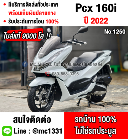 Pcx 160i 2022 วิ่ง9000โล รถบ้านแท้ไม่ใช่รถประมูล กุญแจบุคเซอวิสครบ  No1250