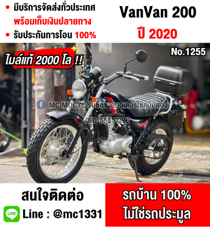 Suzuki VanVan 200 2020 เลขไมล์2000โล รถบ้านแท้มือเดียว สภาพใหม่ป้ายแดง มีเล่มทะเบียนครบ No1255
